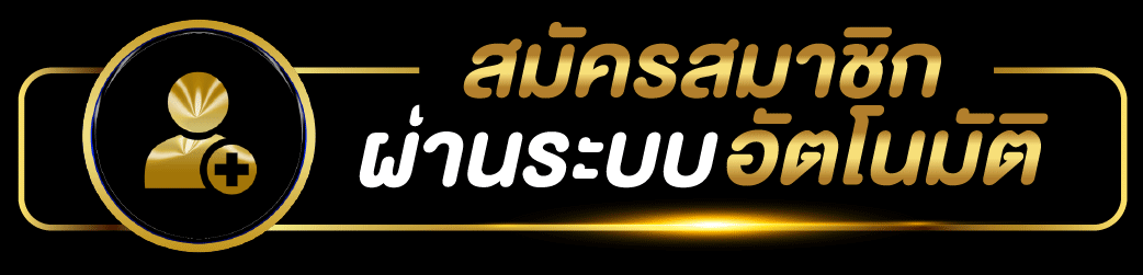 คลิกเพื่อเข้าชม รายละเอียดเพิ่มเติม